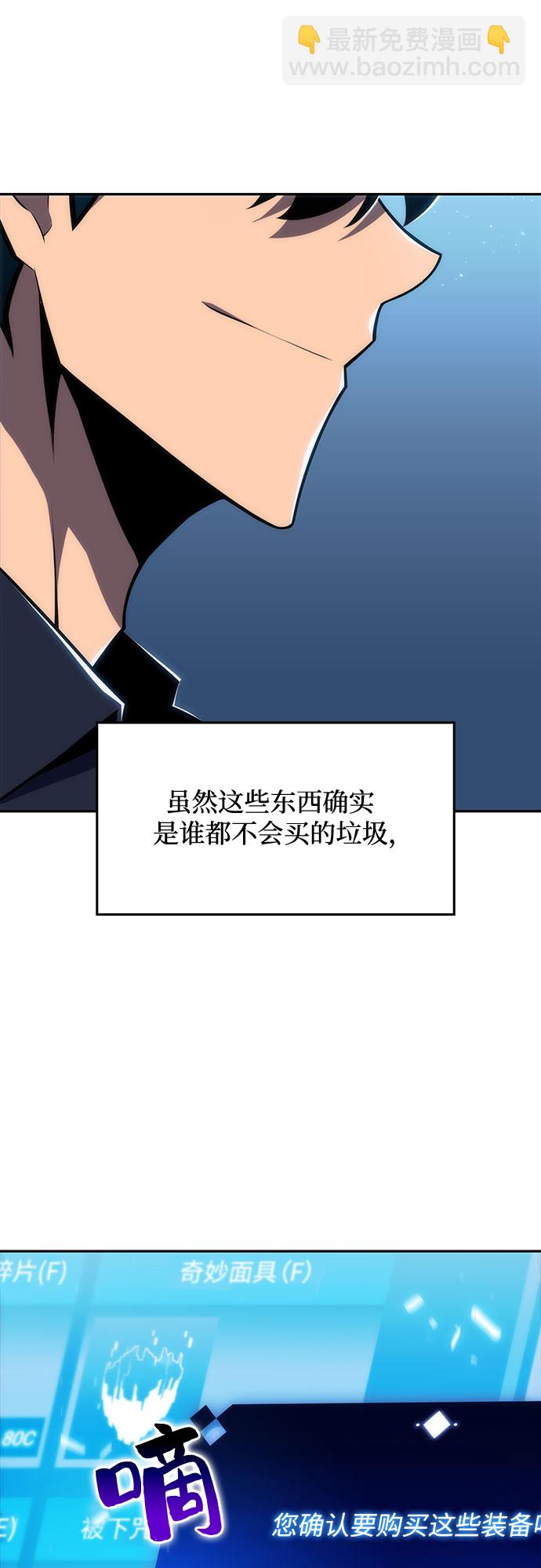 🍘我独自满级新手 [第12话] 拉比林托斯迷宫（4） 第29页