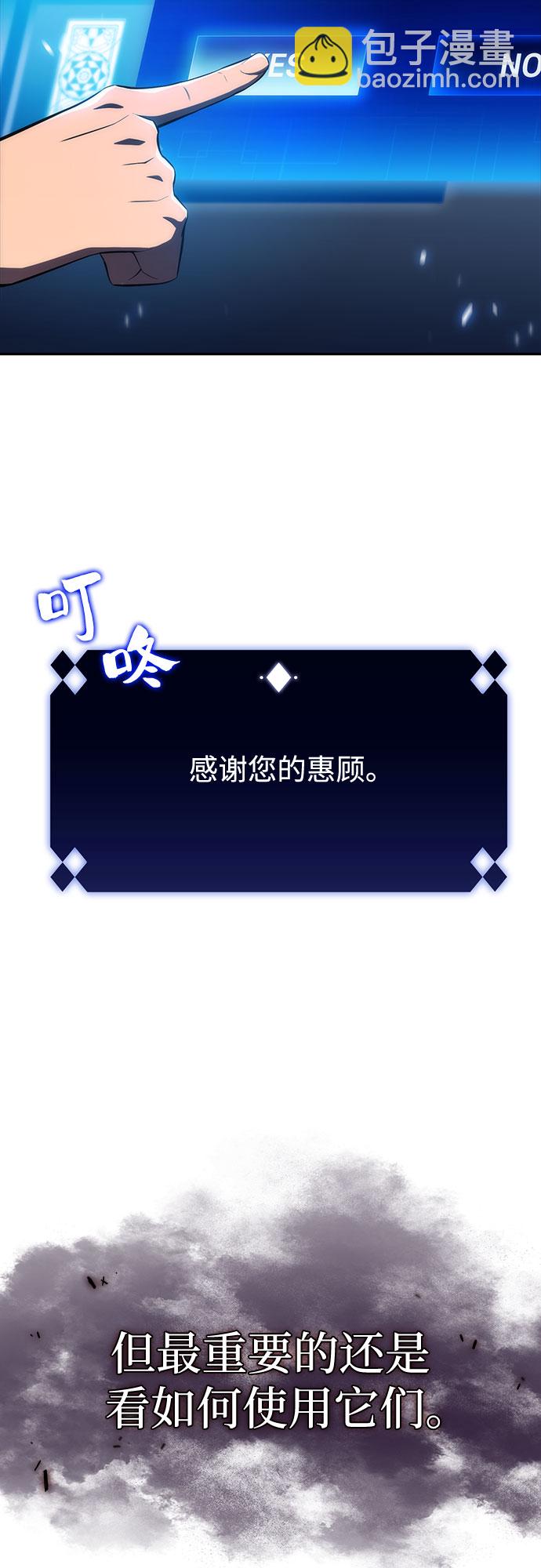 🍘我独自满级新手 [第12话] 拉比林托斯迷宫（4） 第30页