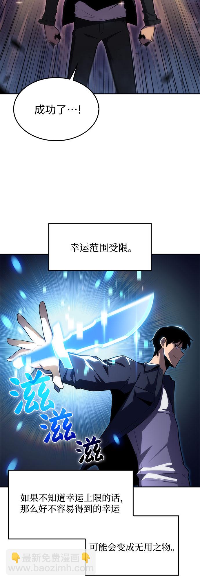 🍘我独自满级新手 [第12话] 拉比林托斯迷宫（4） 第36页
