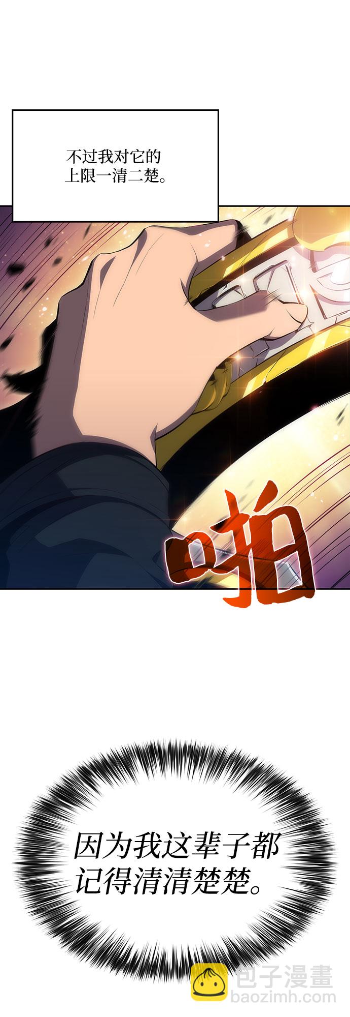 🍘我独自满级新手 [第12话] 拉比林托斯迷宫（4） 第37页