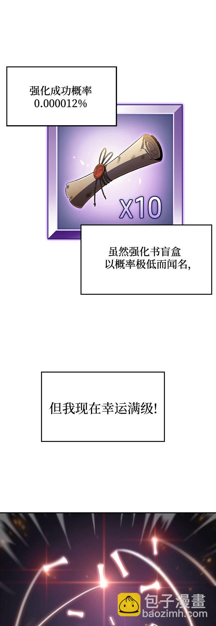 🍘我独自满级新手 [第12话] 拉比林托斯迷宫（4） 第41页