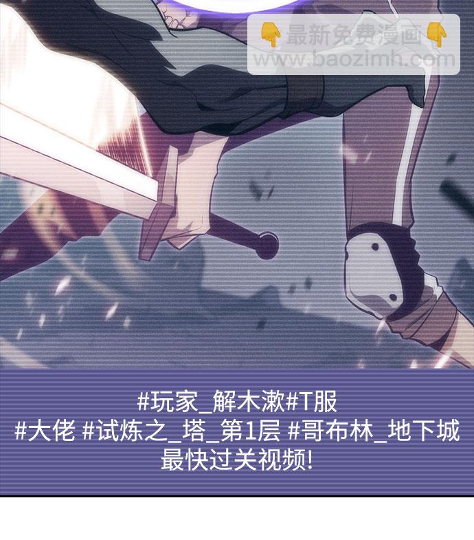 🍘我独自满级新手 [第12话] 拉比林托斯迷宫（4） 第6页