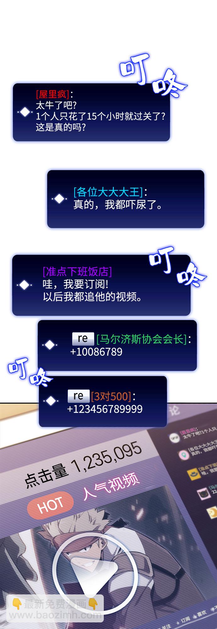 🍘我独自满级新手 [第12话] 拉比林托斯迷宫（4） 第7页