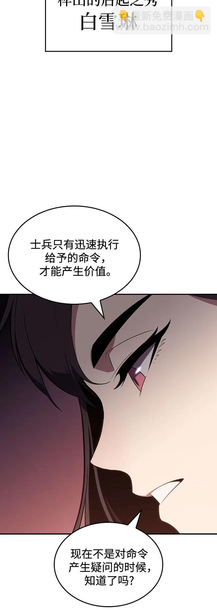 🍘我独自满级新手 [第120话] 战火涌现（3） 第11页
