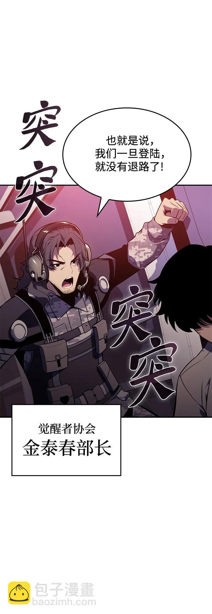 🍘我独自满级新手 [第120话] 战火涌现（3） 第26页
