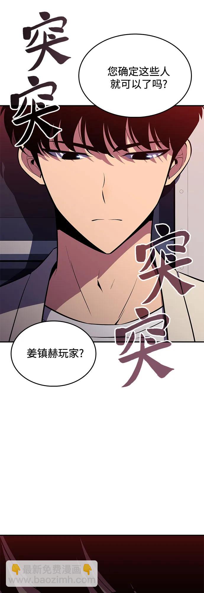 🍘我独自满级新手 [第120话] 战火涌现（3） 第27页