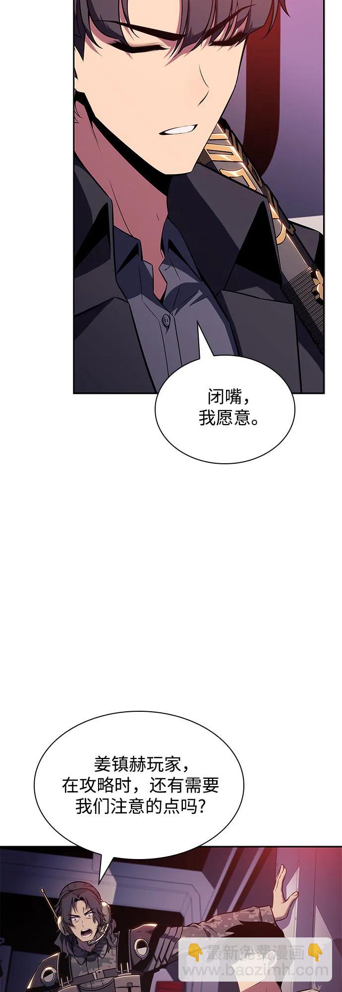 🍘我独自满级新手 [第120话] 战火涌现（3） 第32页