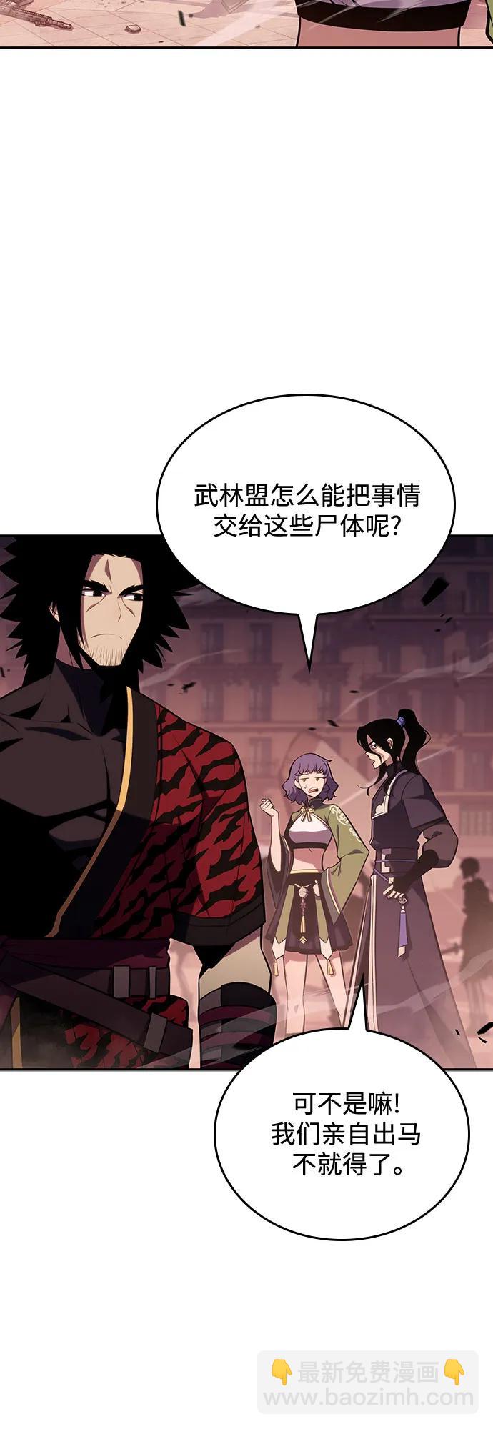 🍘我独自满级新手 [第120话] 战火涌现（3） 第5页
