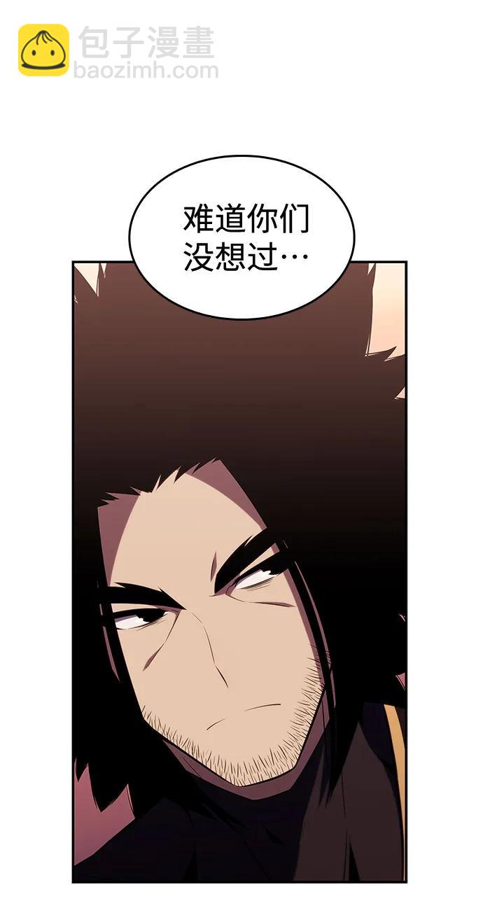 🍘我独自满级新手 [第120话] 战火涌现（3） 第6页