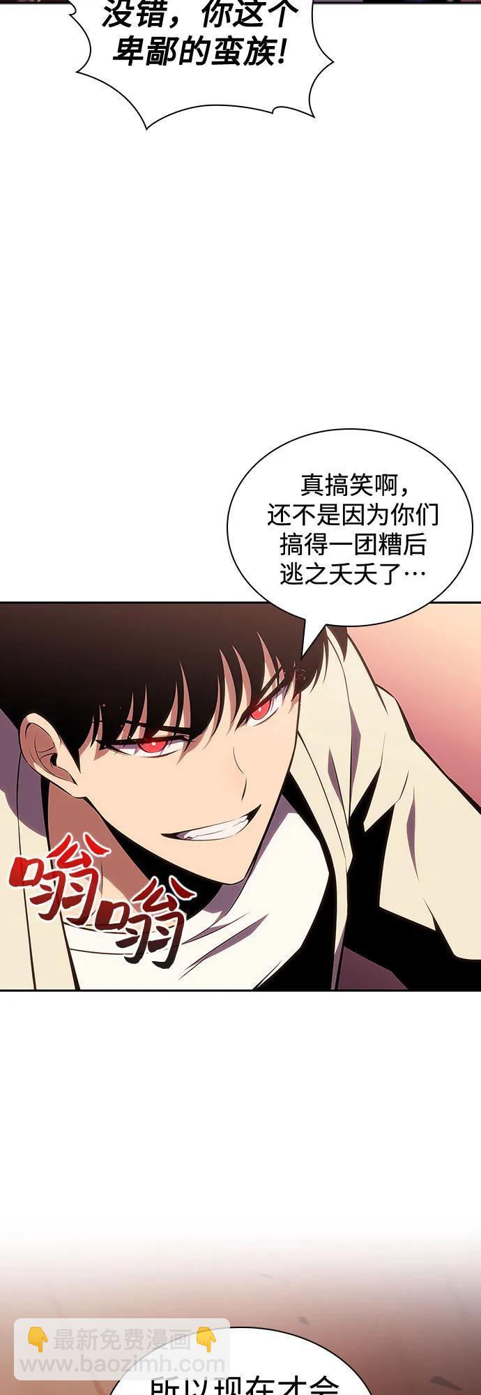 🍘我独自满级新手 [第122话] 不灭的大魔道士（2） 第26页