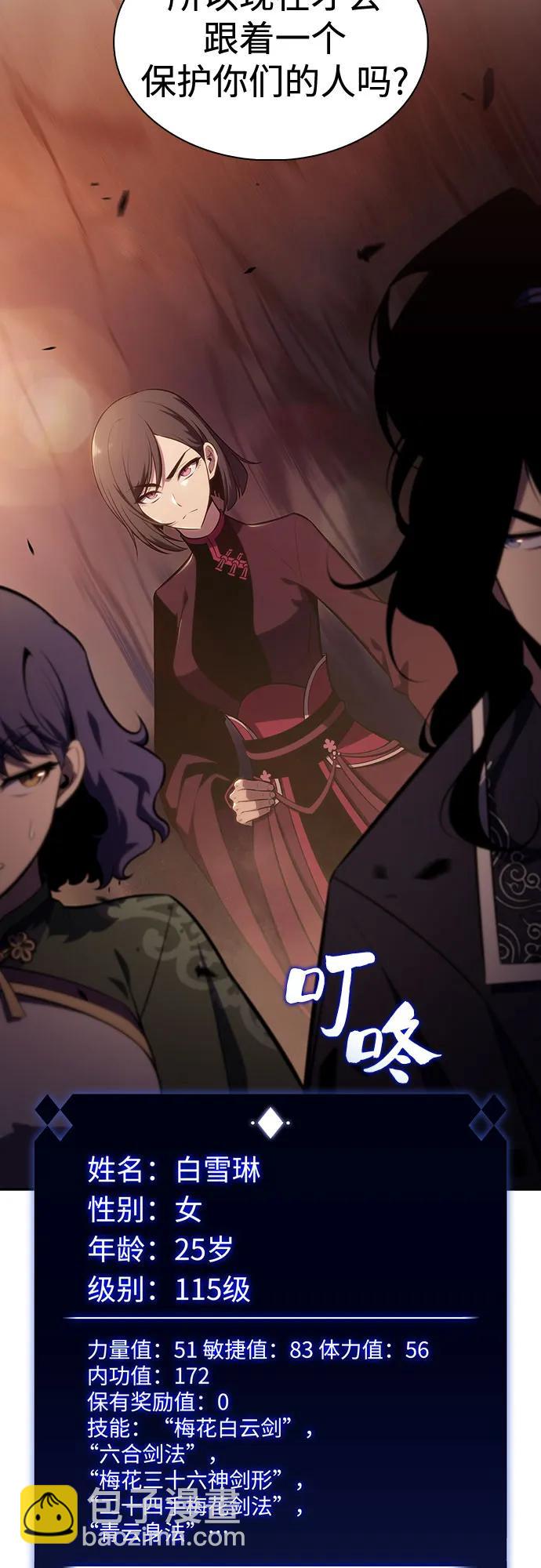 🍘我独自满级新手 [第122话] 不灭的大魔道士（2） 第27页