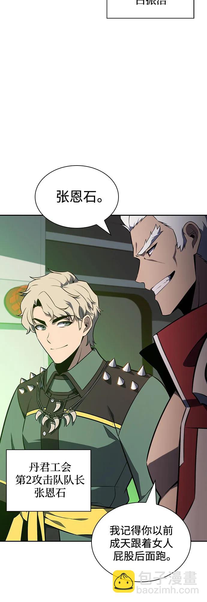 🍘我独自满级新手 [第122话] 不灭的大魔道士（2） 第5页