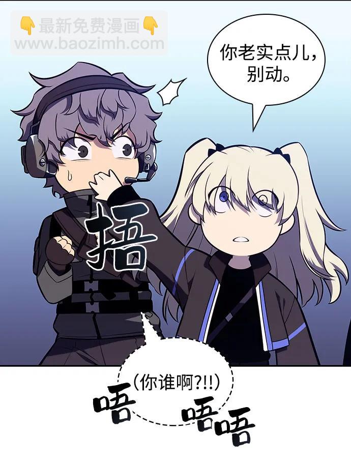 🍘我独自满级新手 [第124话] 堕落的圣女（1） 第45页