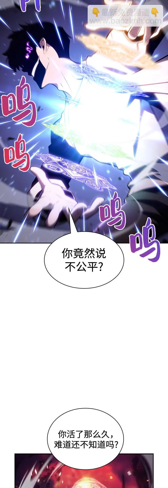 🍘我独自满级新手 [第126话] 生命灵球 第17页