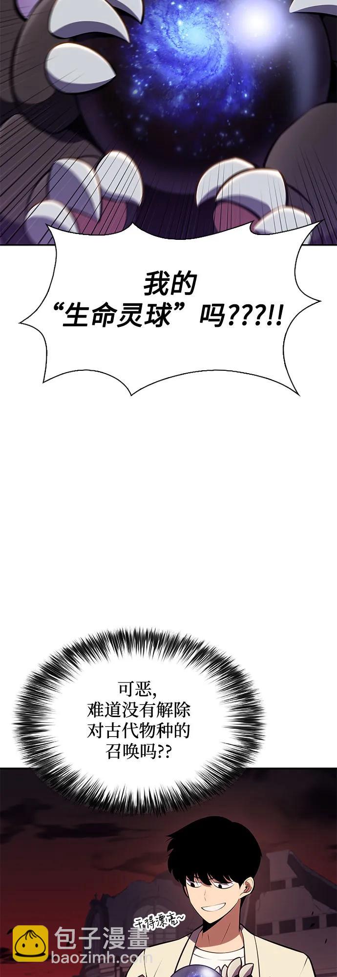 🍘我独自满级新手 [第126话] 生命灵球 第44页