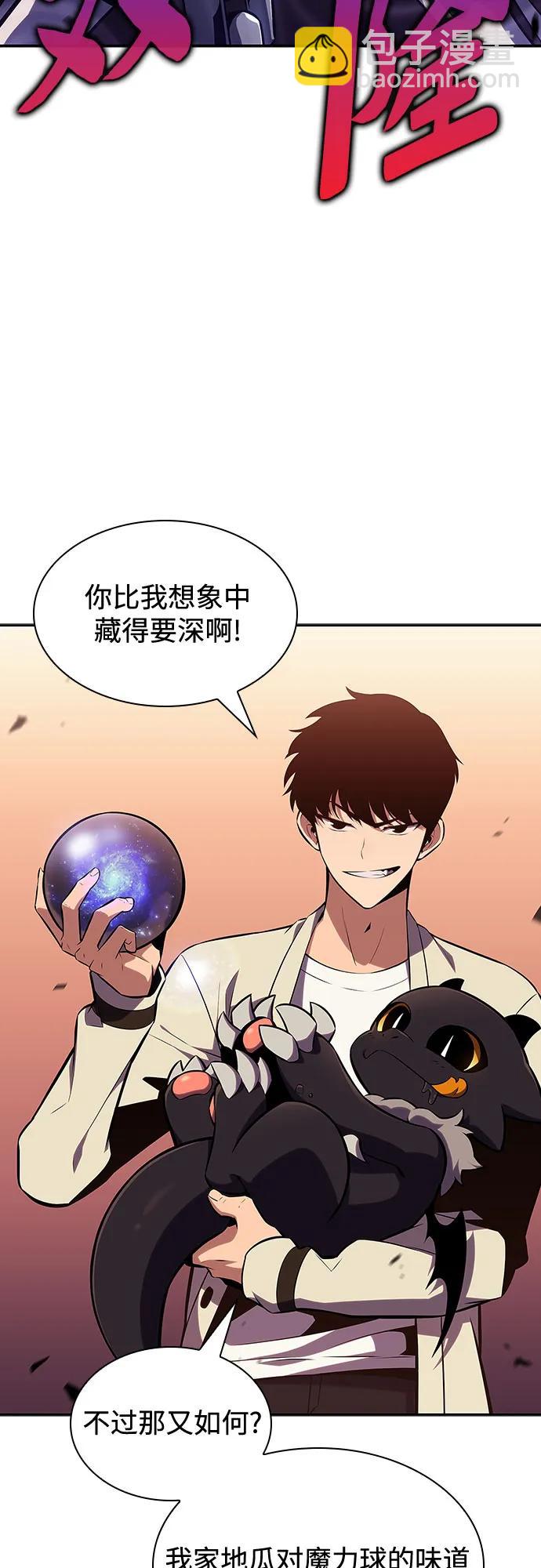 🍘我独自满级新手 [第126话] 生命灵球 第47页