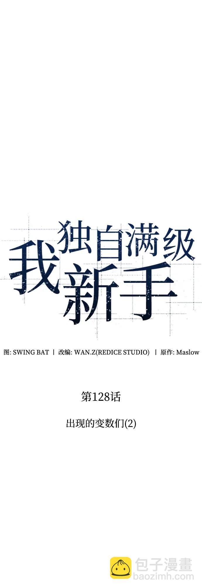 🍘我独自满级新手 [第128话] 出现的变数们（2） 第12页