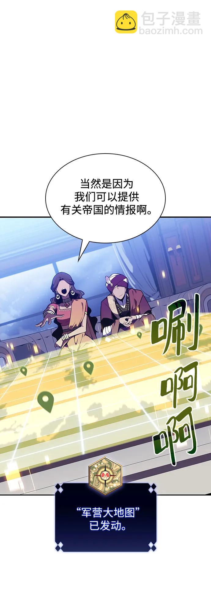 🍘我独自满级新手 [第128话] 出现的变数们（2） 第23页