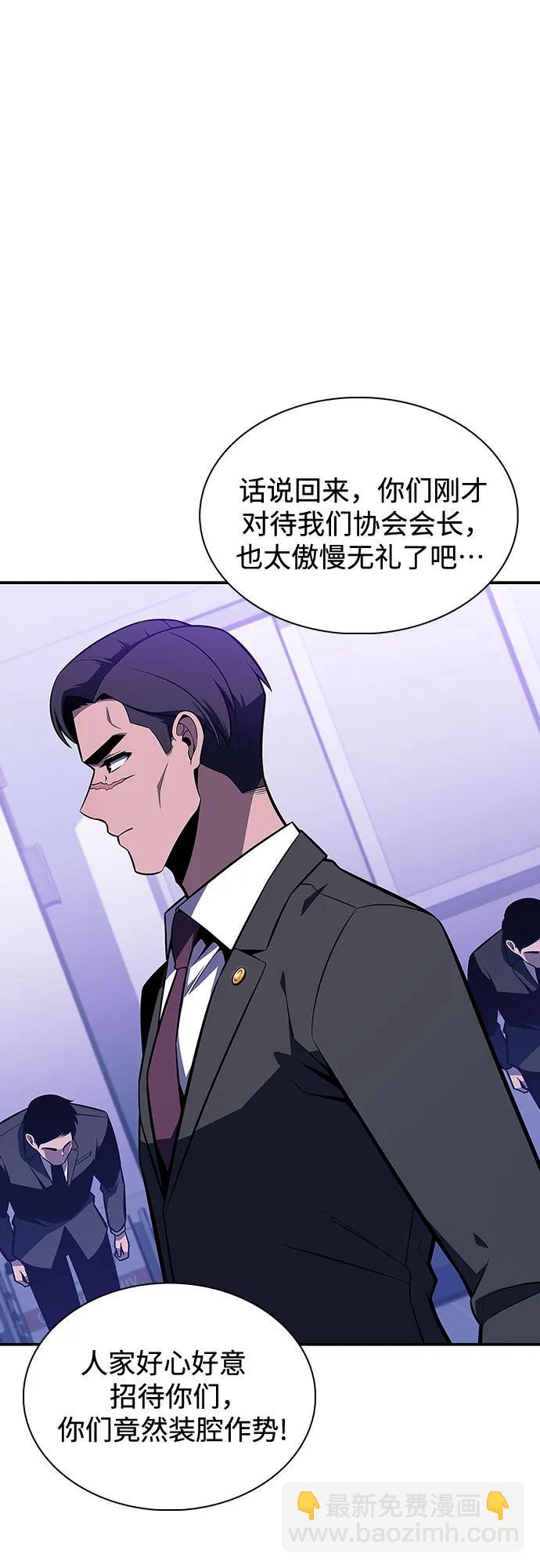 🍘我独自满级新手 [第128话] 出现的变数们（2） 第38页