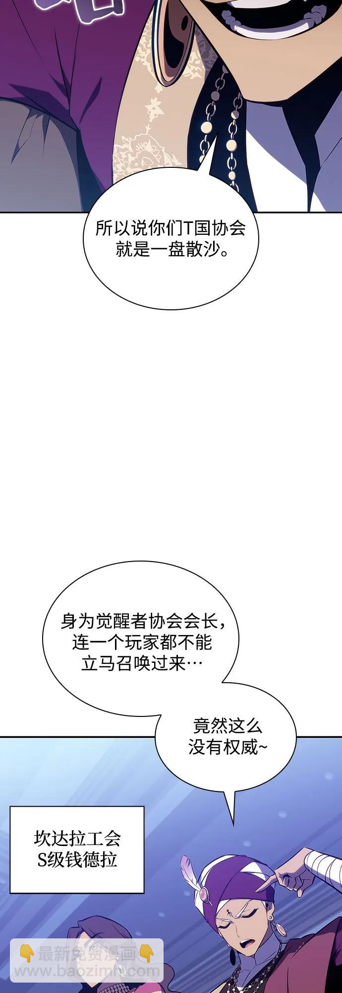 🍘我独自满级新手 [第128话] 出现的变数们（2） 第4页