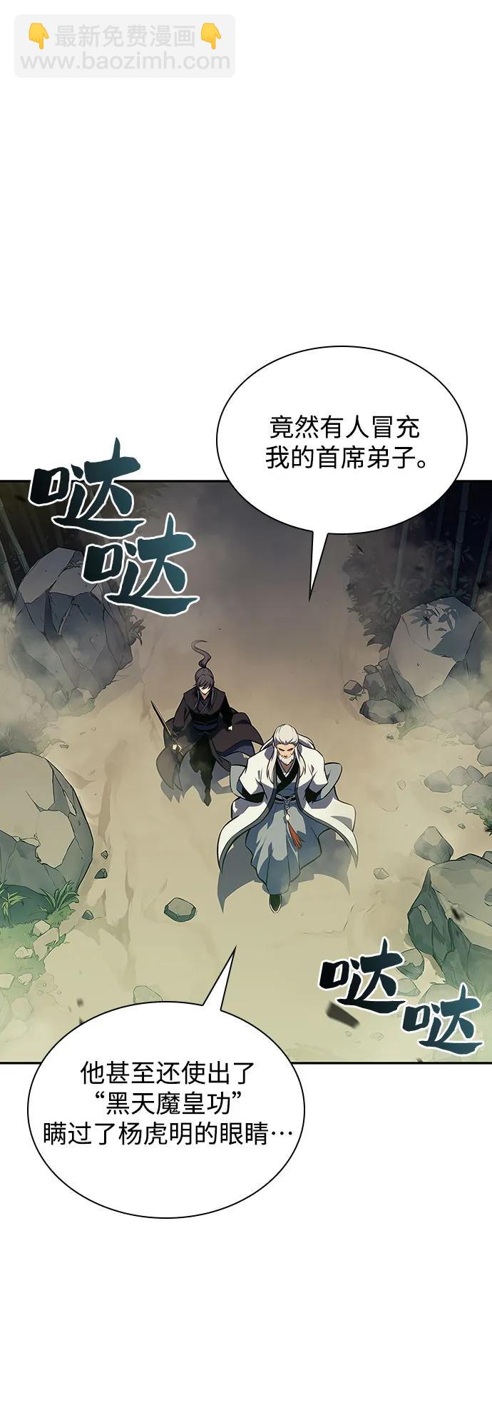 🍘我独自满级新手 [第128话] 出现的变数们（2） 第43页