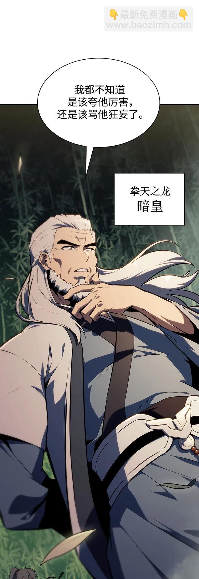 🍘我独自满级新手 [第128话] 出现的变数们（2） 第44页