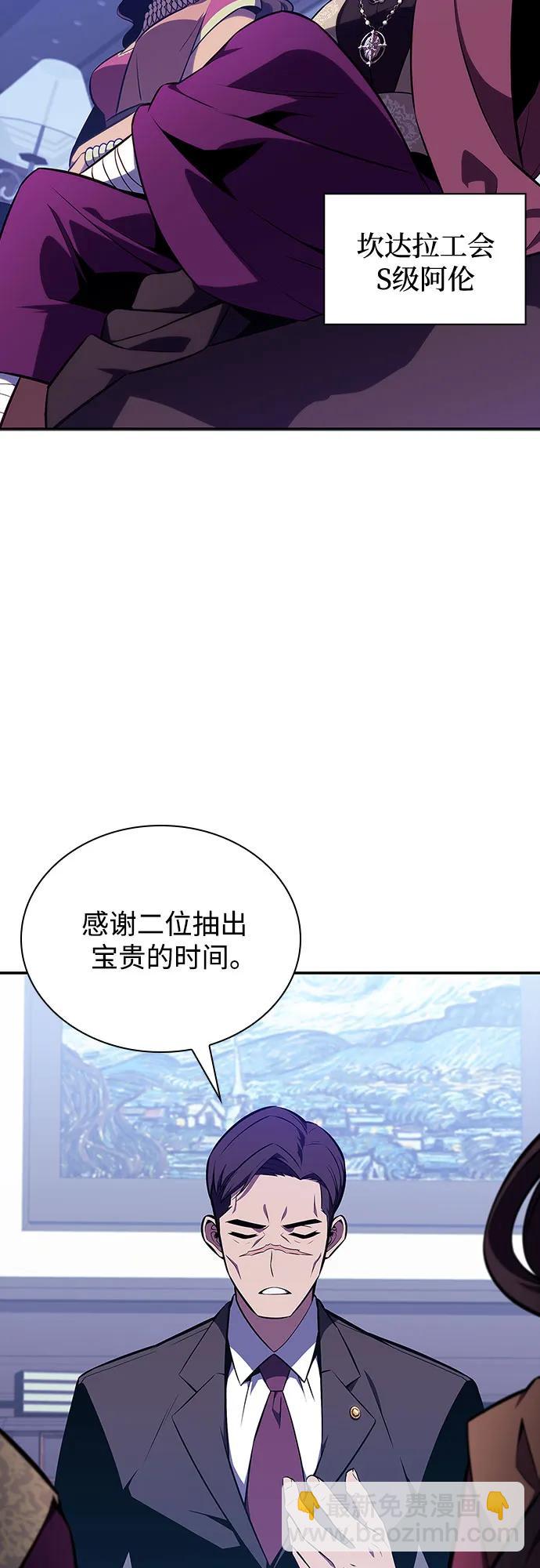 🍘我独自满级新手 [第128话] 出现的变数们（2） 第5页