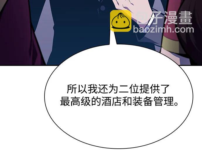🍘我独自满级新手 [第128话] 出现的变数们（2） 第6页