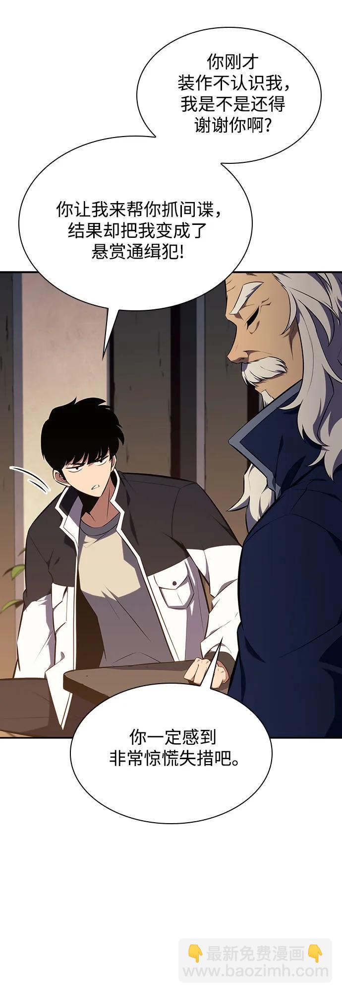 🍘我独自满级新手 [第130话] 铁血守护者帝国（2） 第15页
