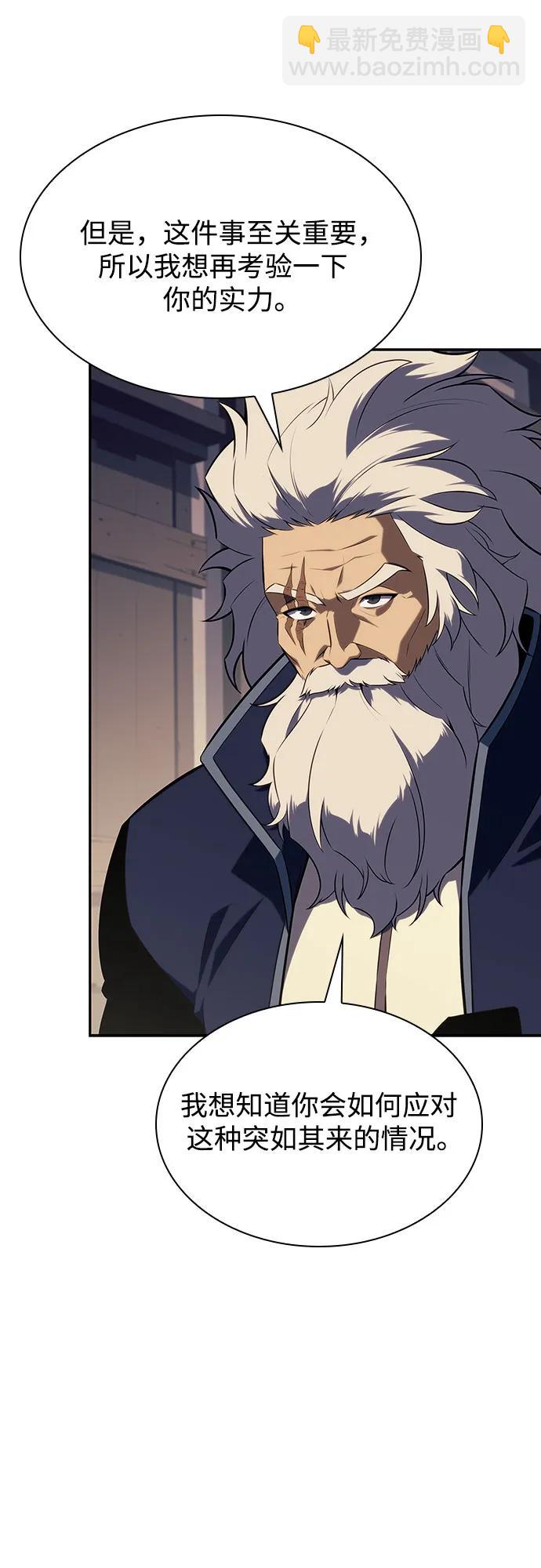 🍘我独自满级新手 [第130话] 铁血守护者帝国（2） 第16页