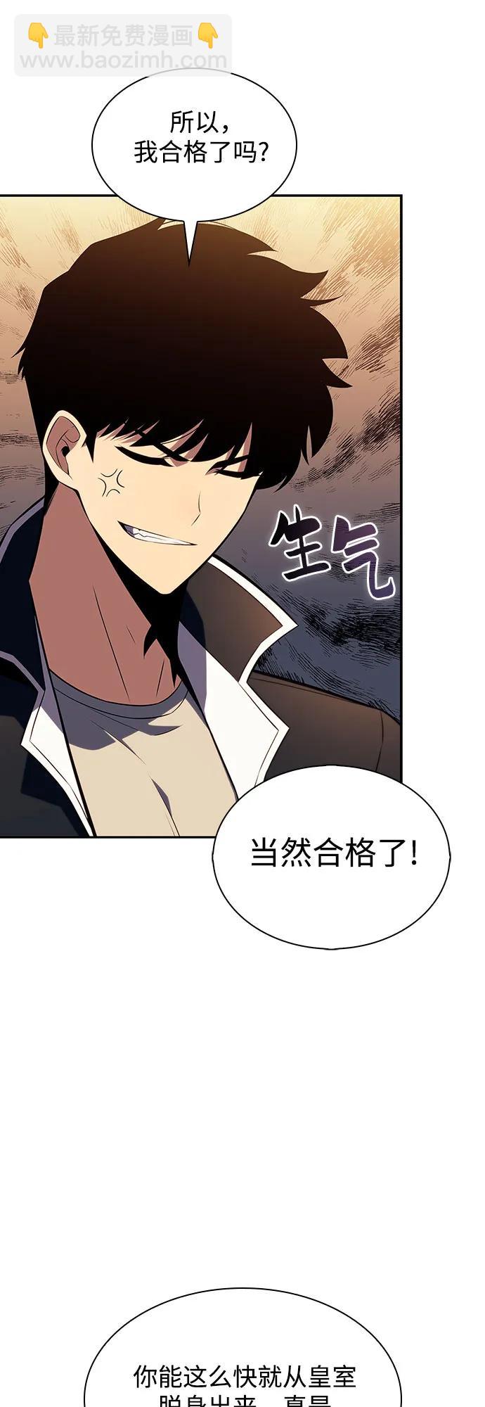 🍘我独自满级新手 [第130话] 铁血守护者帝国（2） 第17页