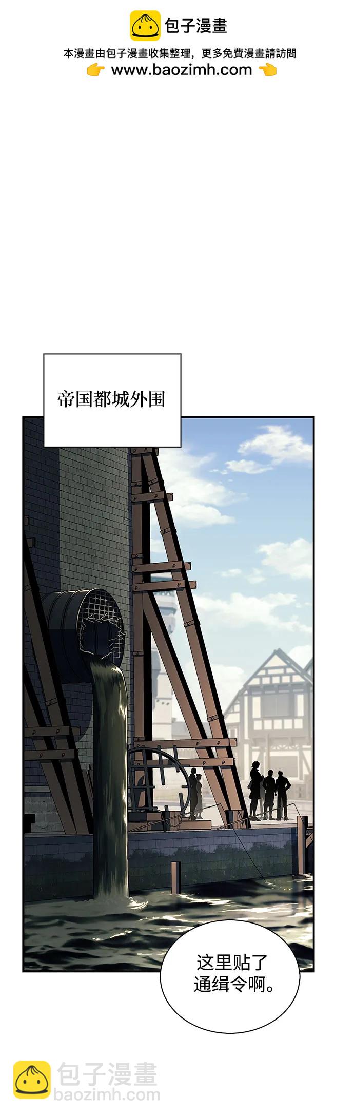 🍘我独自满级新手 [第130话] 铁血守护者帝国（2） 第2页