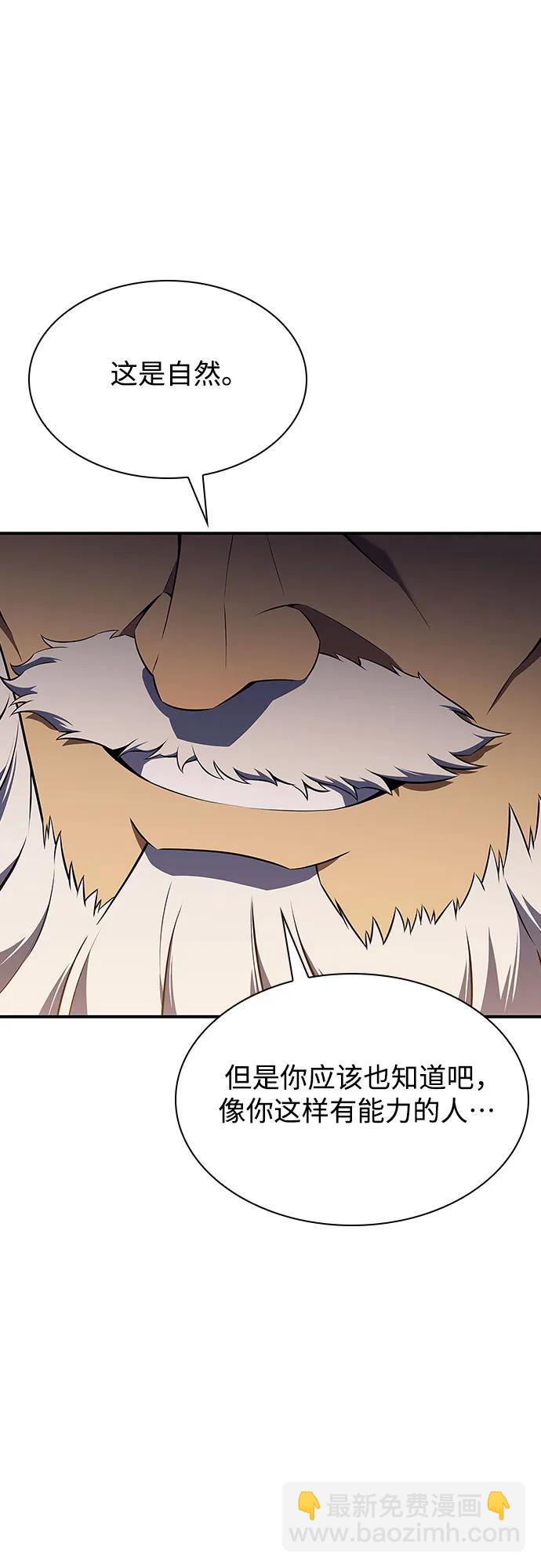 🍘我独自满级新手 [第130话] 铁血守护者帝国（2） 第20页
