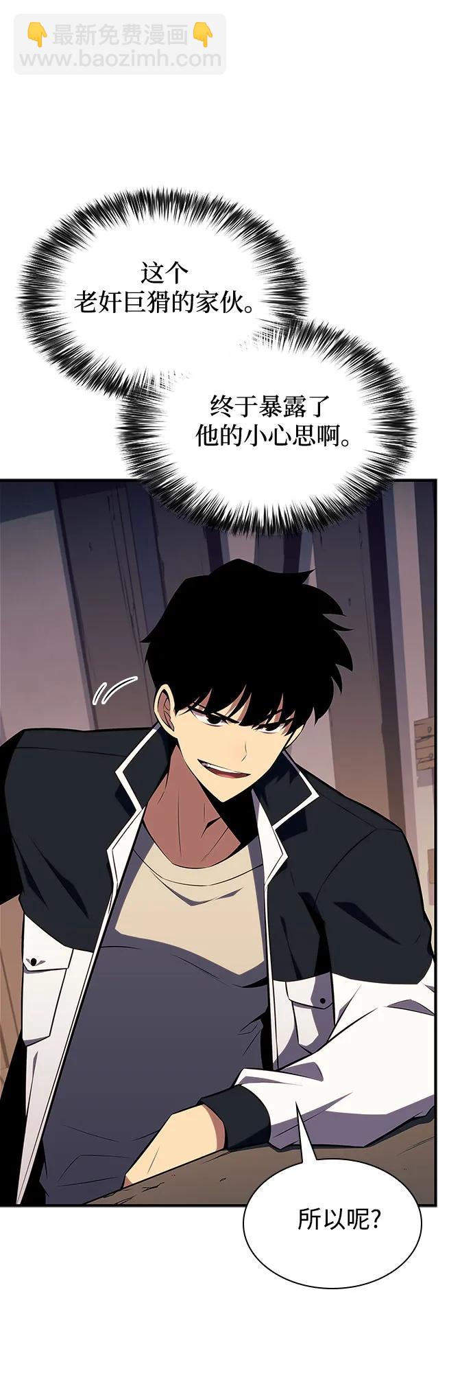 🍘我独自满级新手 [第130话] 铁血守护者帝国（2） 第22页