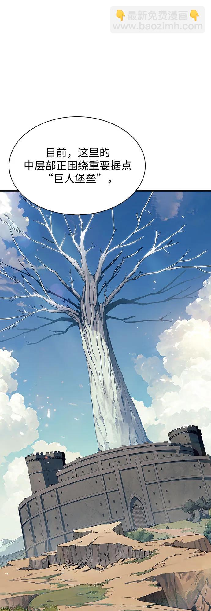 🍘我独自满级新手 [第130话] 铁血守护者帝国（2） 第23页