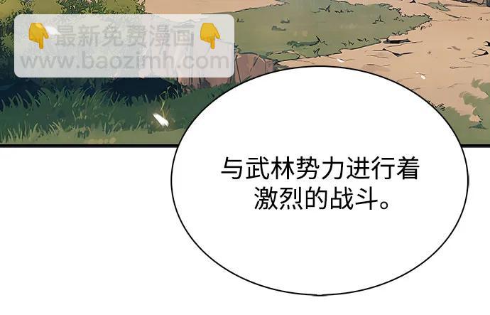 🍘我独自满级新手 [第130话] 铁血守护者帝国（2） 第24页