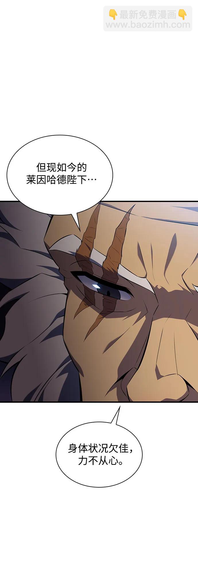 🍘我独自满级新手 [第130话] 铁血守护者帝国（2） 第25页