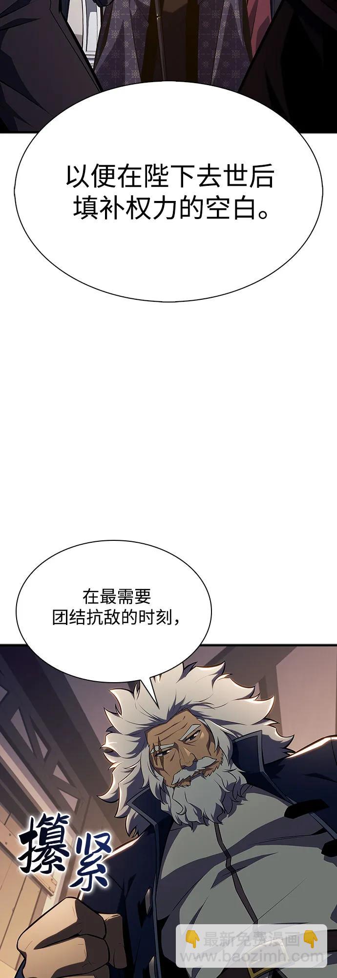 🍘我独自满级新手 [第130话] 铁血守护者帝国（2） 第27页