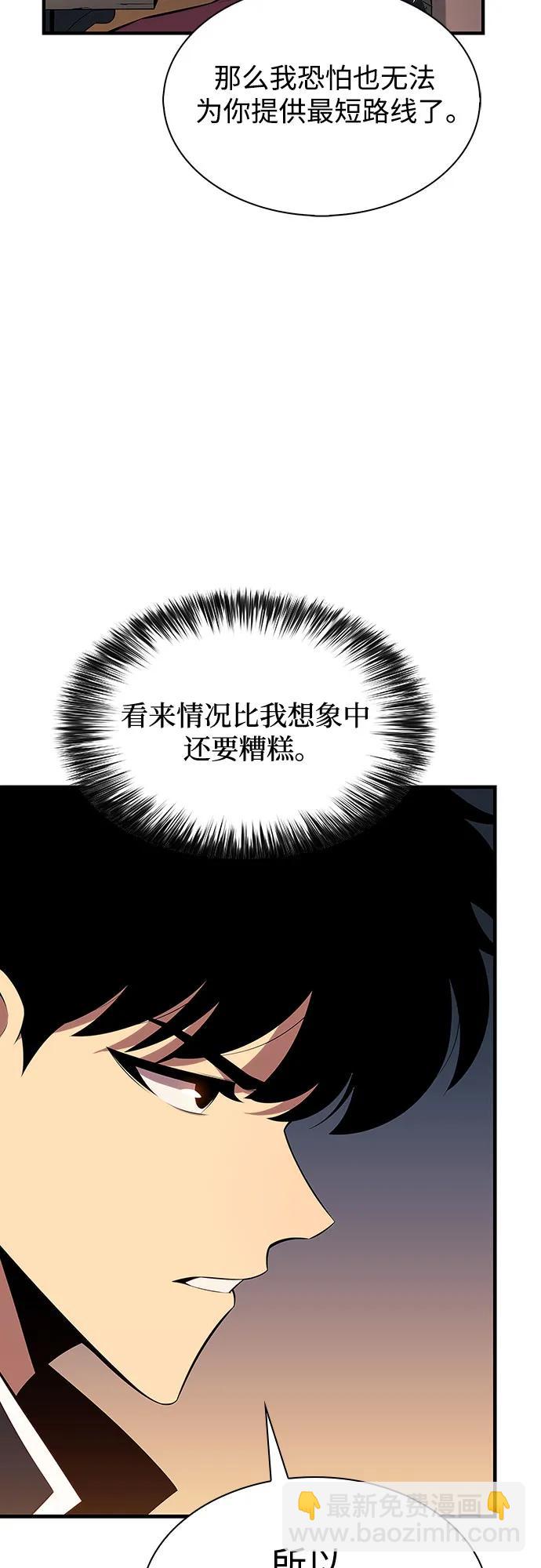 🍘我独自满级新手 [第130话] 铁血守护者帝国（2） 第29页