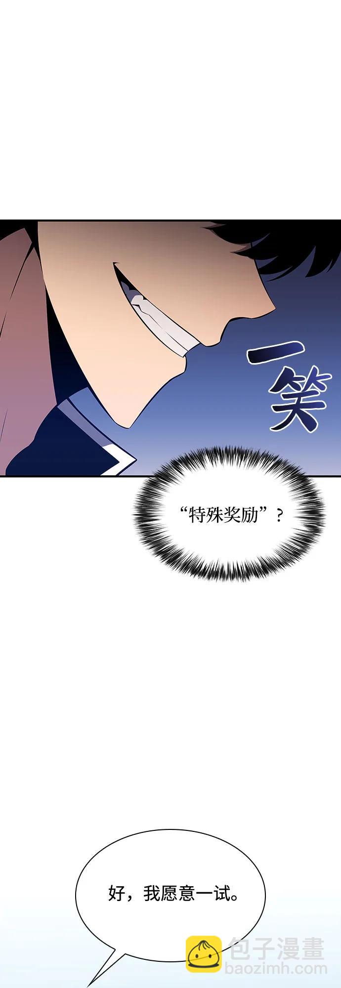 🍘我独自满级新手 [第130话] 铁血守护者帝国（2） 第37页