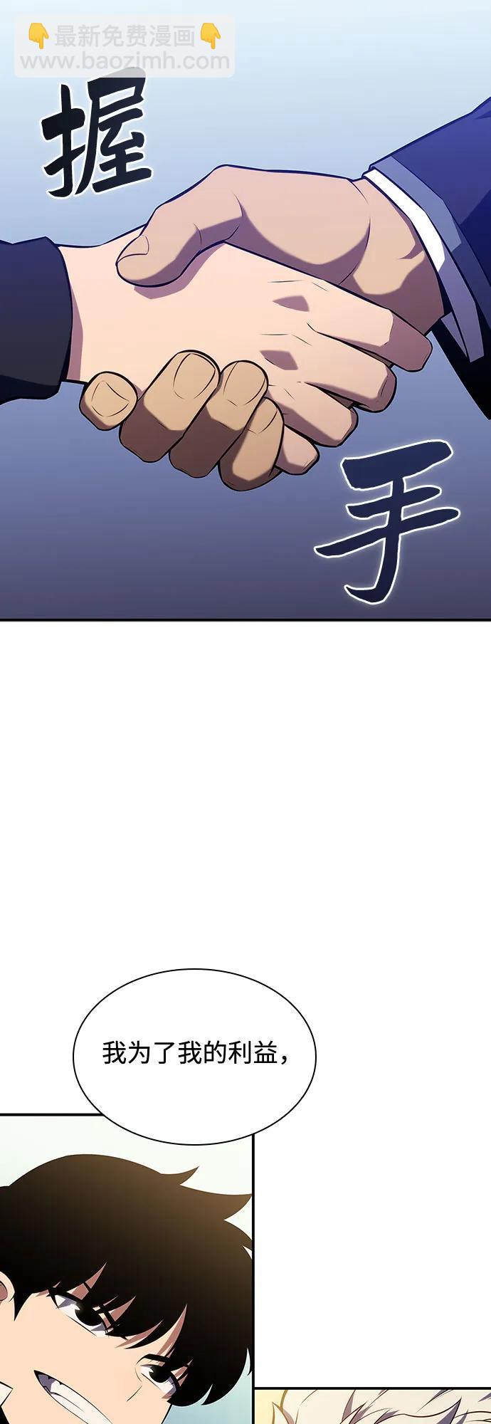 🍘我独自满级新手 [第130话] 铁血守护者帝国（2） 第38页