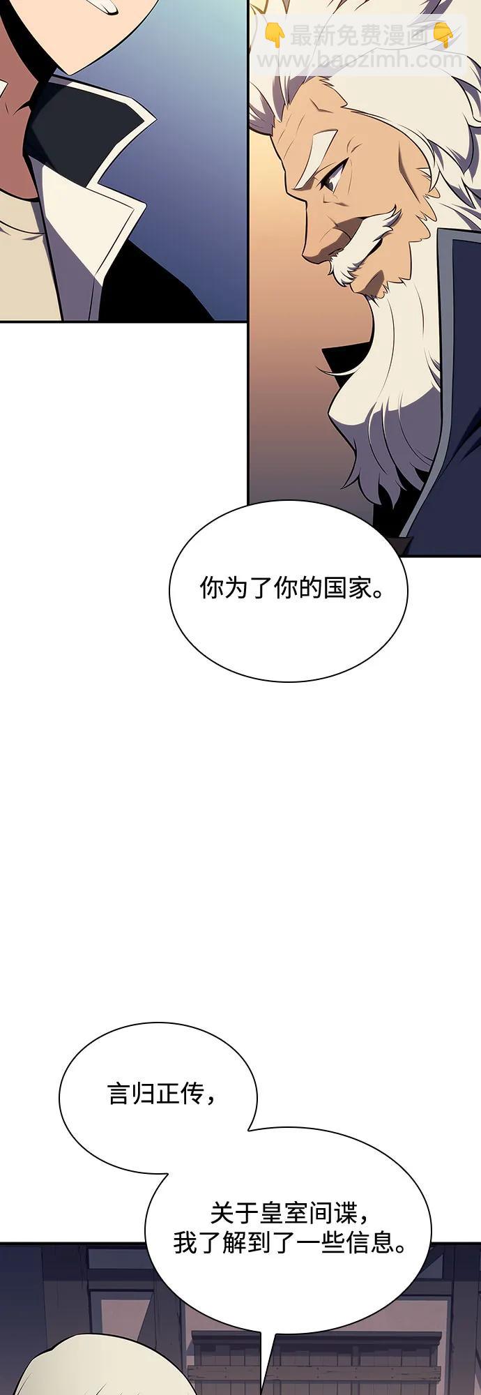 🍘我独自满级新手 [第130话] 铁血守护者帝国（2） 第39页