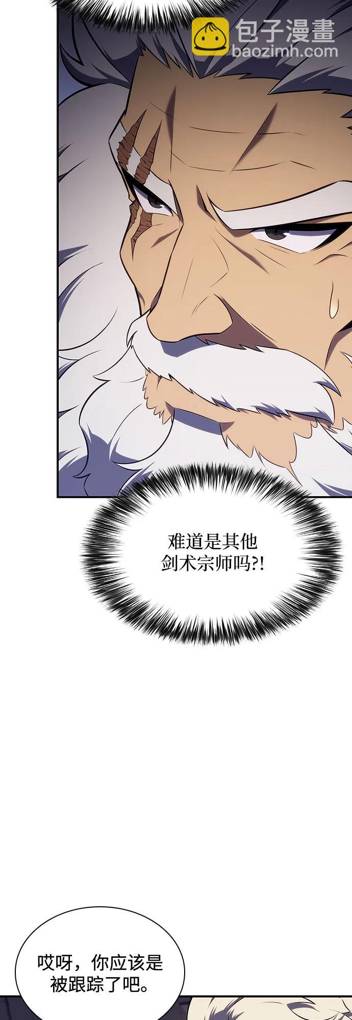 🍘我独自满级新手 [第130话] 铁血守护者帝国（2） 第44页