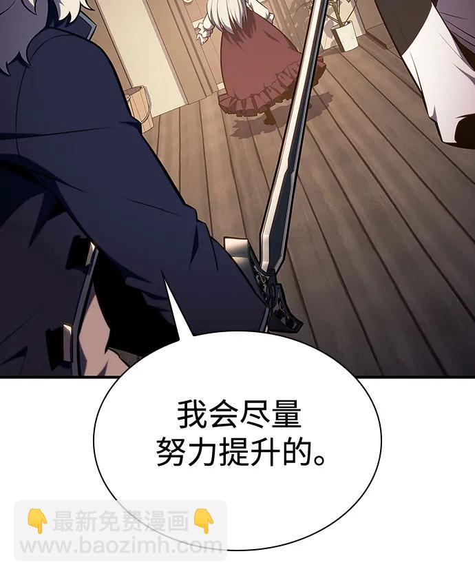 🍘我独自满级新手 [第130话] 铁血守护者帝国（2） 第46页