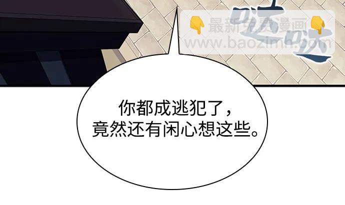 🍘我独自满级新手 [第130话] 铁血守护者帝国（2） 第7页