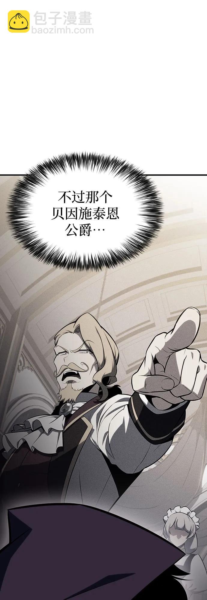 🍘我独自满级新手 [第130话] 铁血守护者帝国（2） 第8页