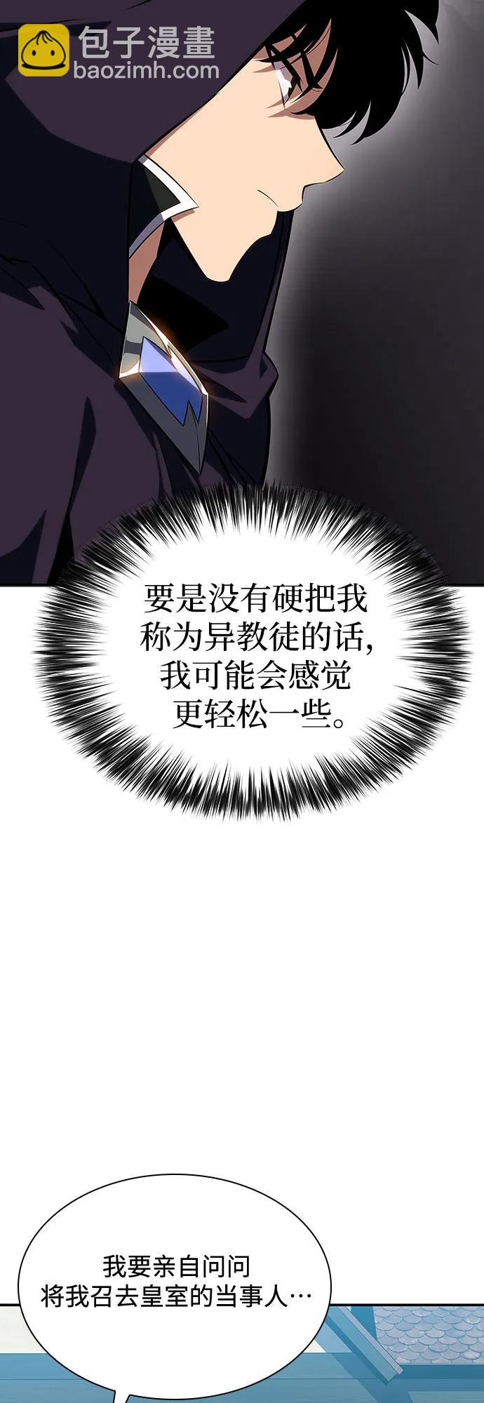 🍘我独自满级新手 [第130话] 铁血守护者帝国（2） 第9页