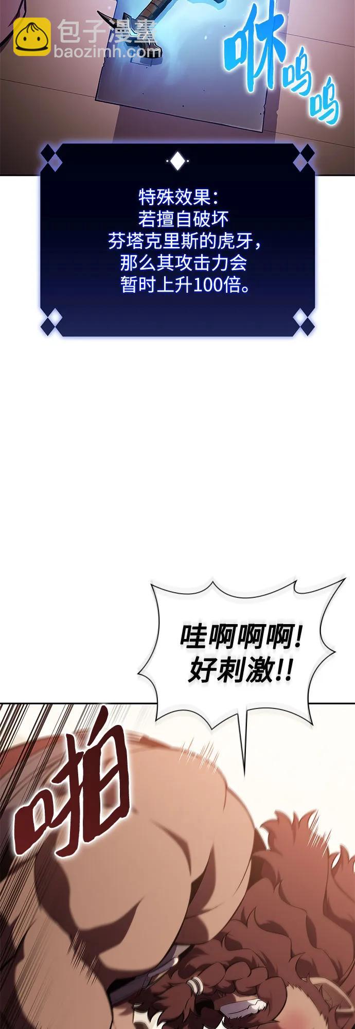 🍘我独自满级新手 [第134话] 新势力&中层部的平衡(1) 第10页