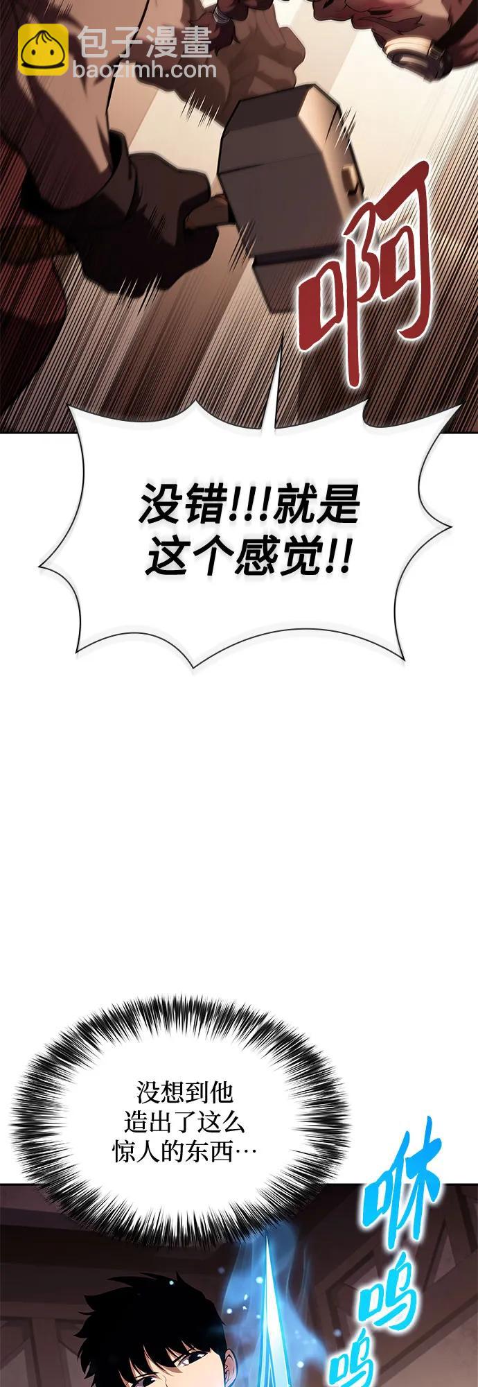🍘我独自满级新手 [第134话] 新势力&中层部的平衡(1) 第11页