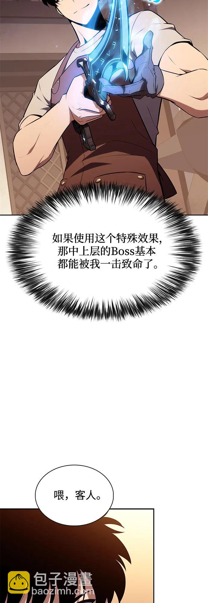 🍘我独自满级新手 [第134话] 新势力&中层部的平衡(1) 第12页